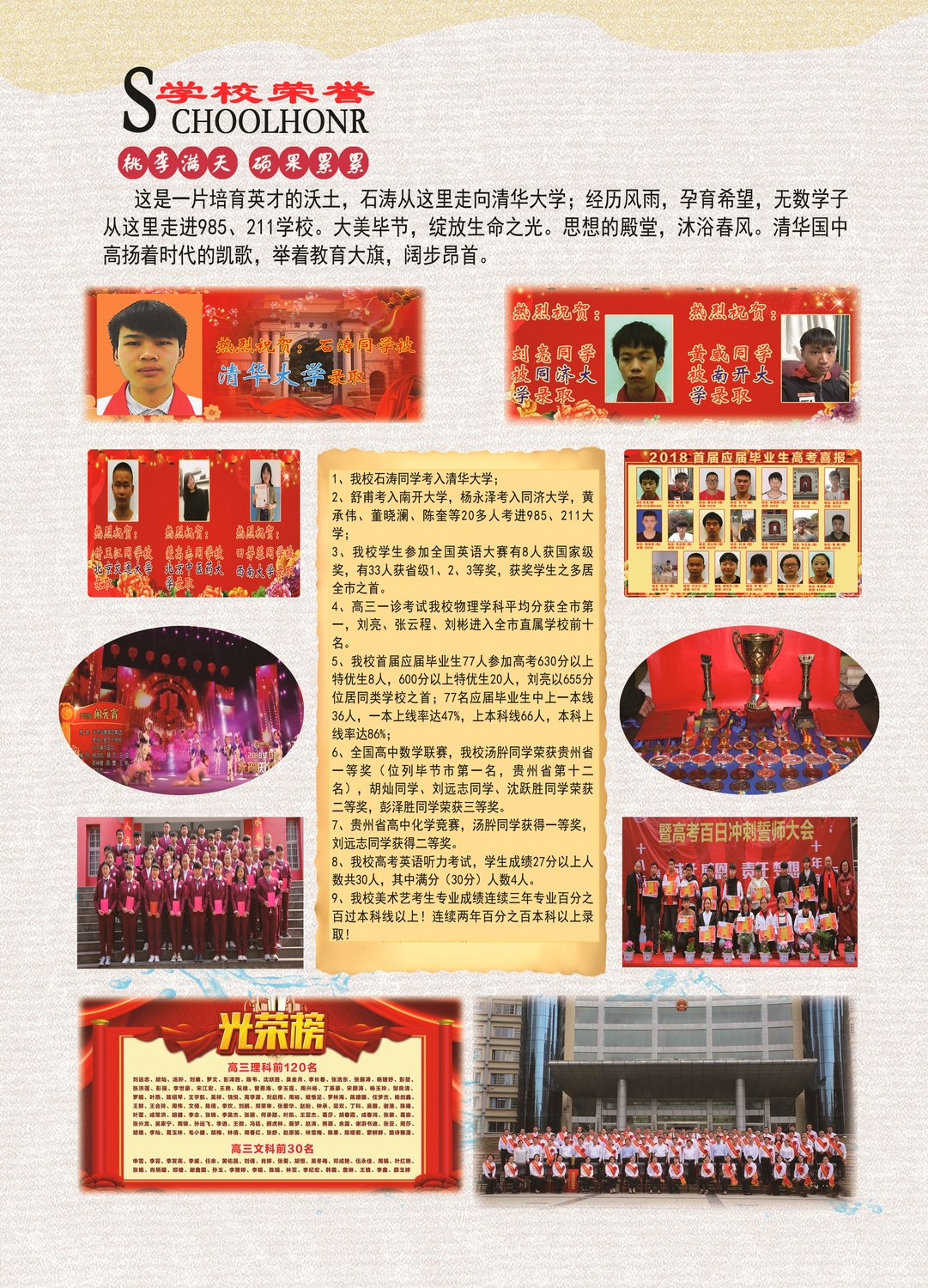 毕节清华国中||2019年秋季学期招生简章